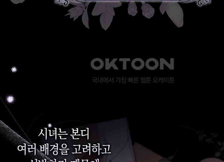 어쩌다 구원했지만, 책임은 안 집니다 9화 30