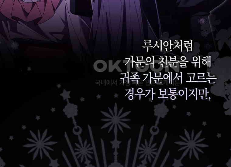 어쩌다 구원했지만, 책임은 안 집니다 9화 33