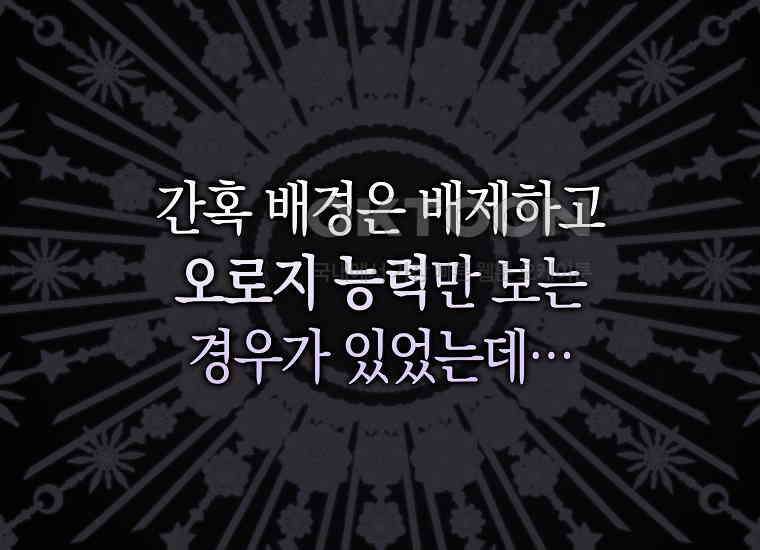어쩌다 구원했지만, 책임은 안 집니다 9화 34