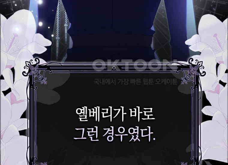 어쩌다 구원했지만, 책임은 안 집니다 9화 37