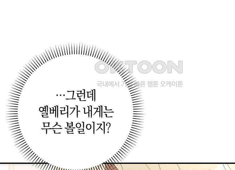 어쩌다 구원했지만, 책임은 안 집니다 9화 39