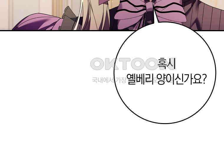 어쩌다 구원했지만, 책임은 안 집니다 9화 41