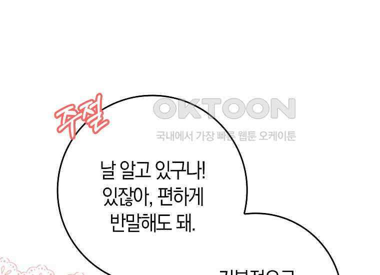 어쩌다 구원했지만, 책임은 안 집니다 9화 42