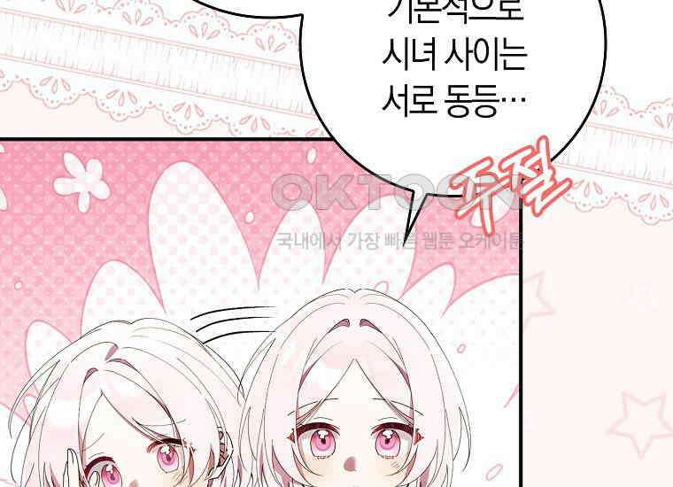 어쩌다 구원했지만, 책임은 안 집니다 9화 43