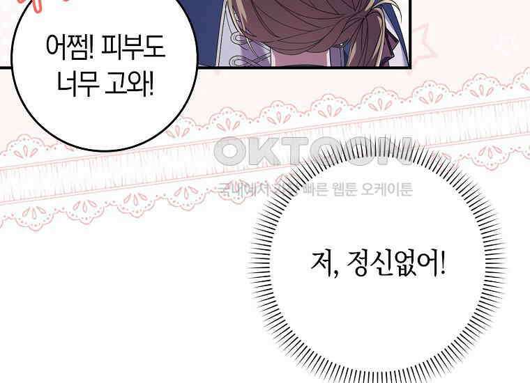 어쩌다 구원했지만, 책임은 안 집니다 9화 45