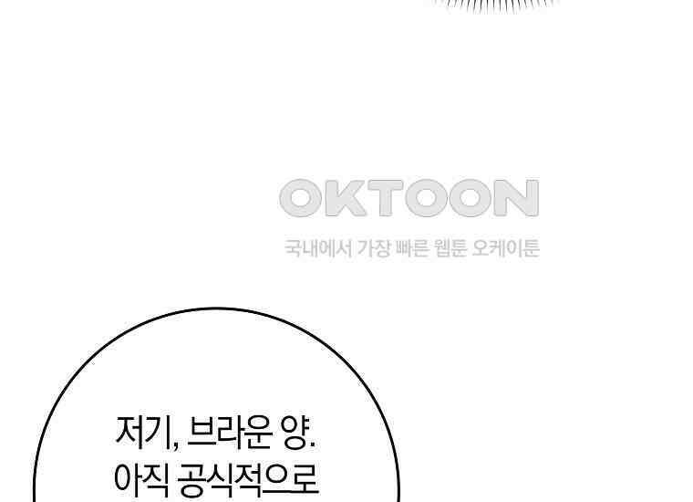 어쩌다 구원했지만, 책임은 안 집니다 9화 46