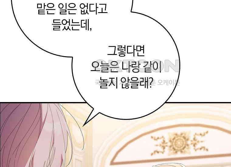 어쩌다 구원했지만, 책임은 안 집니다 9화 47