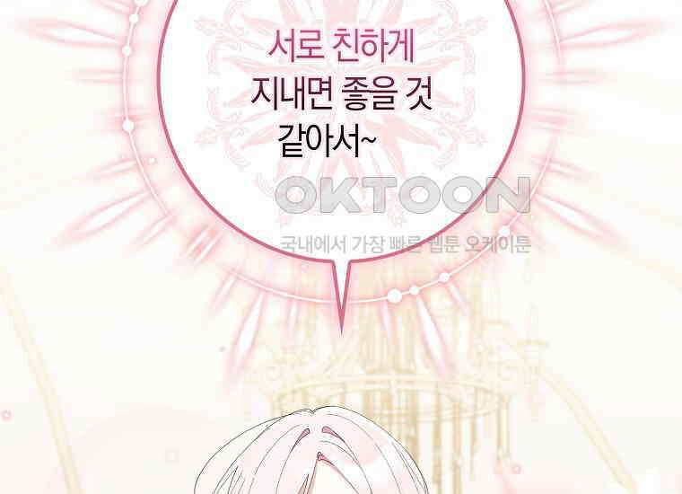 어쩌다 구원했지만, 책임은 안 집니다 9화 50