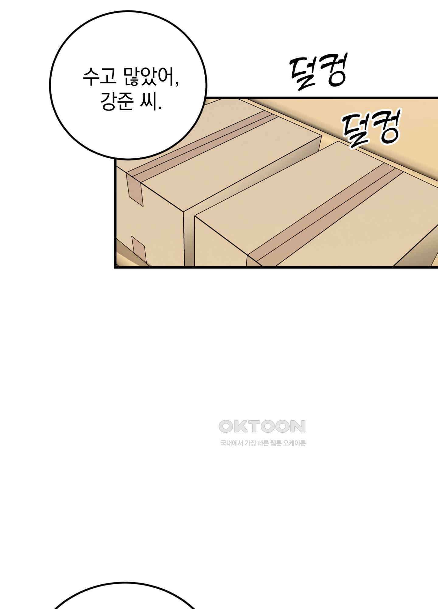 반했어요, 대리님 19화 2