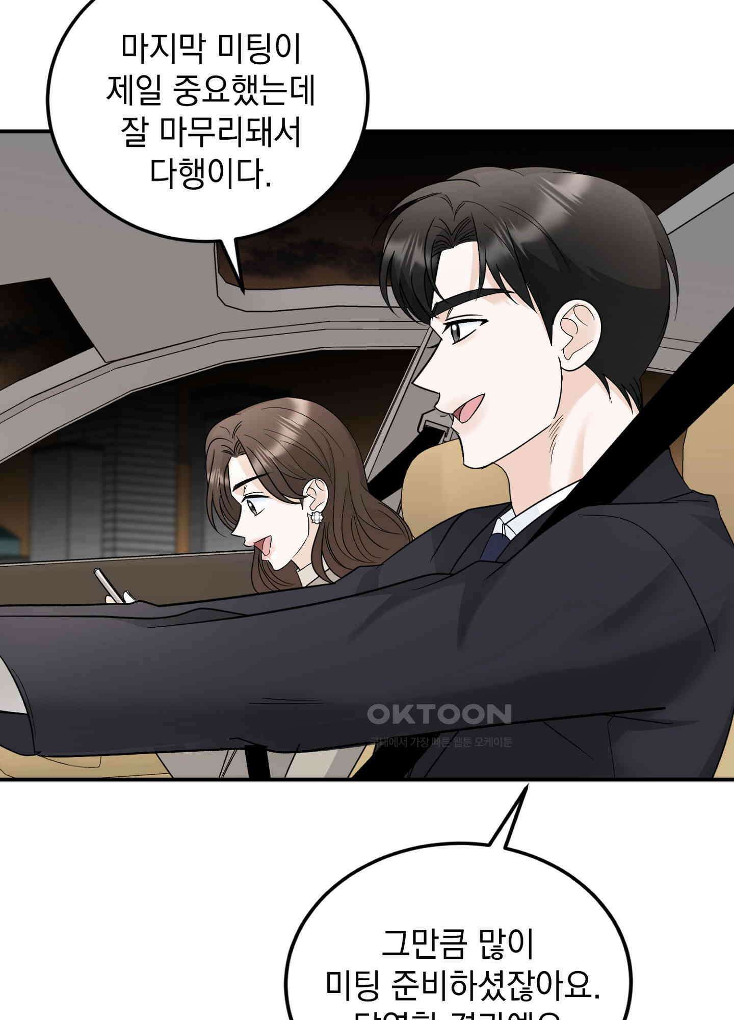 반했어요, 대리님 19화 3
