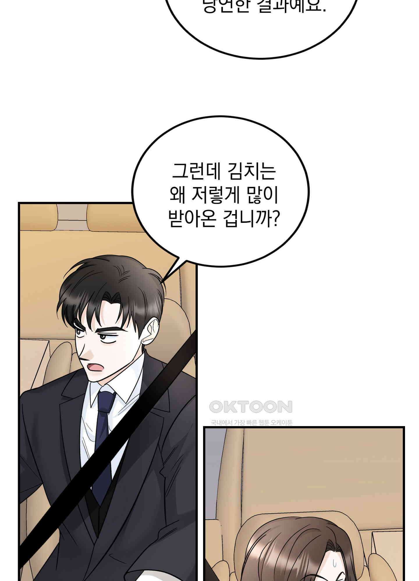 반했어요, 대리님 19화 4