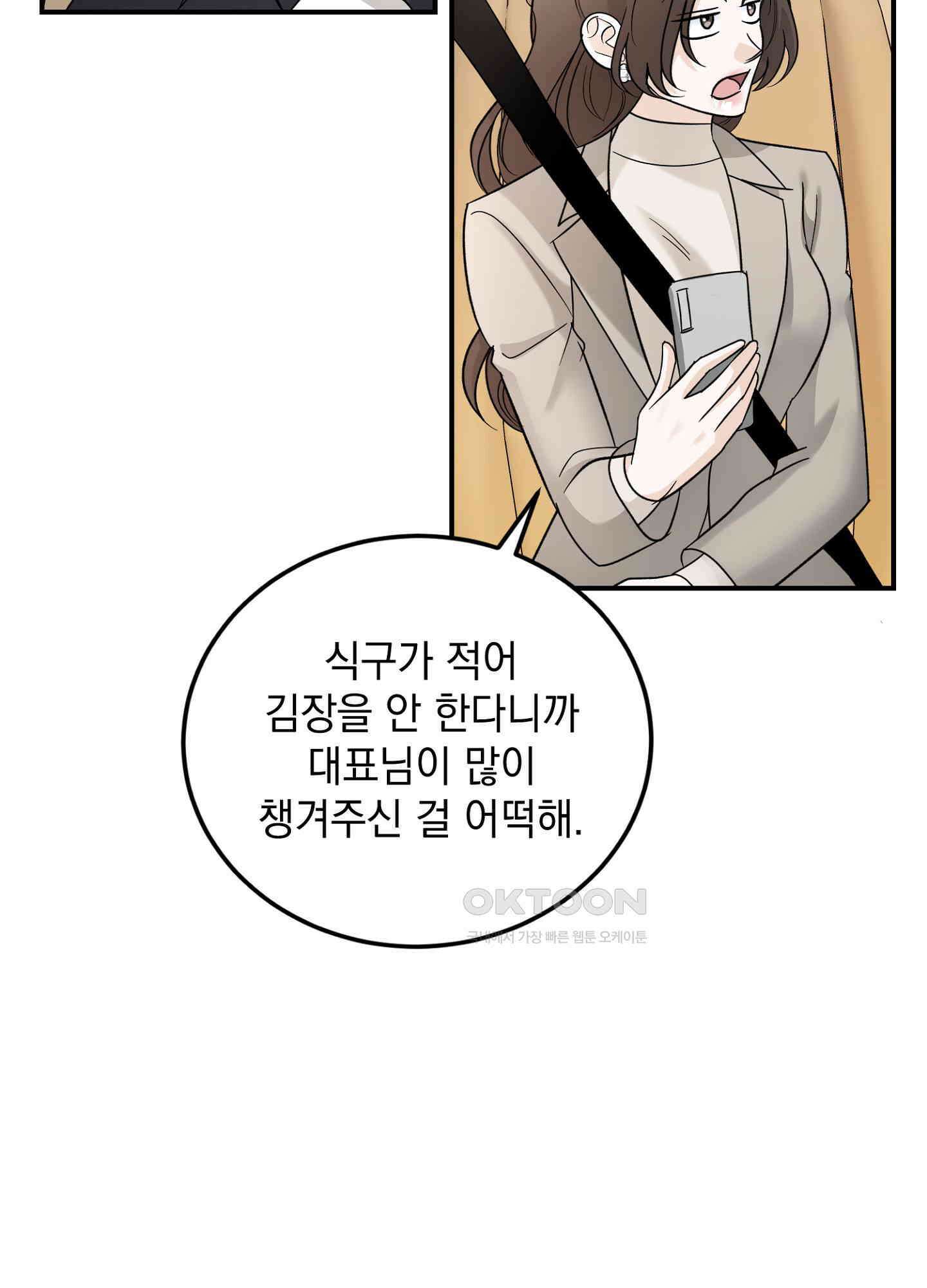 반했어요, 대리님 19화 5