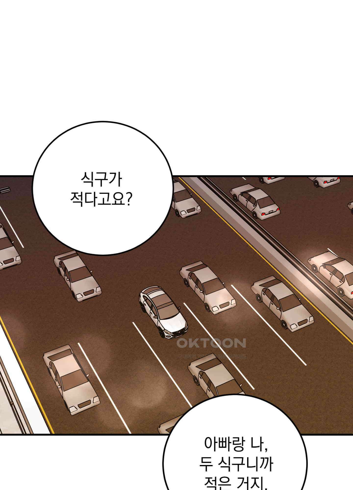 반했어요, 대리님 19화 6