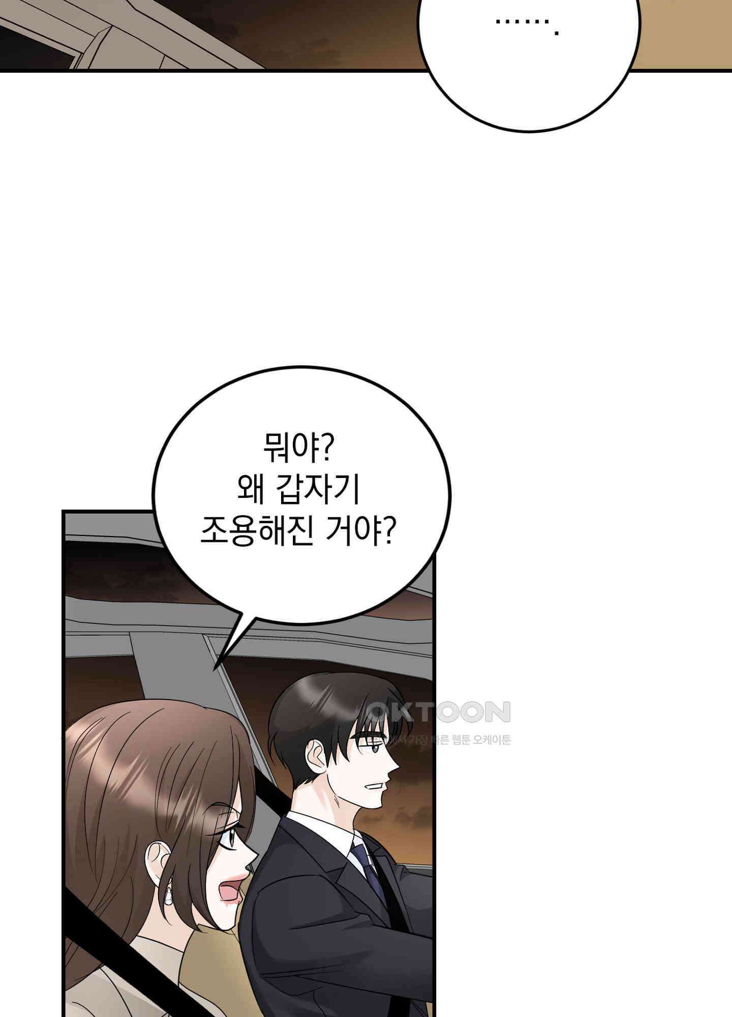 반했어요, 대리님 19화 9
