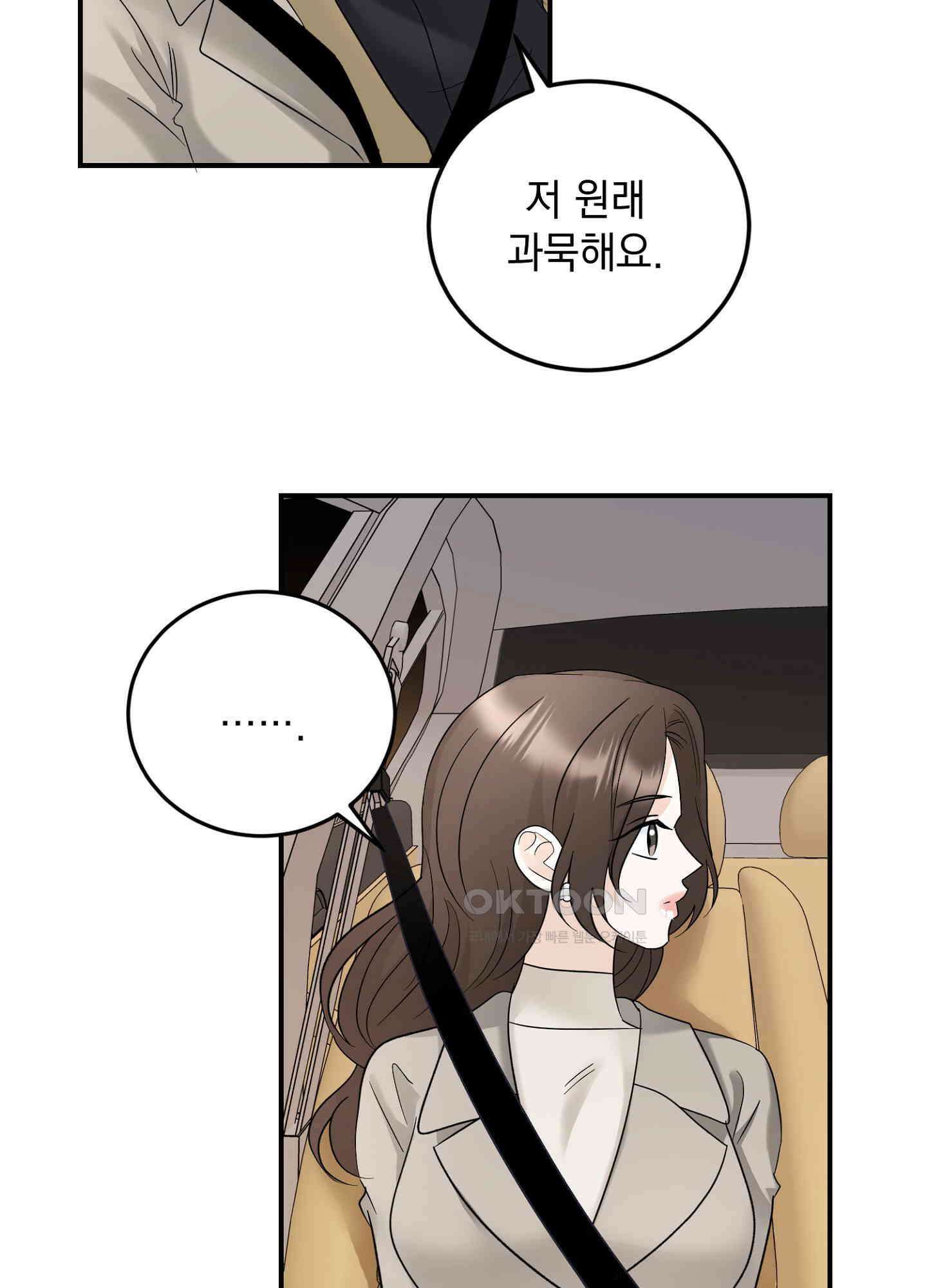 반했어요, 대리님 19화 10