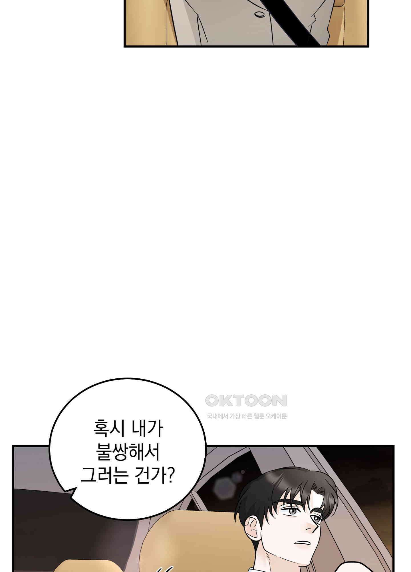 반했어요, 대리님 19화 11