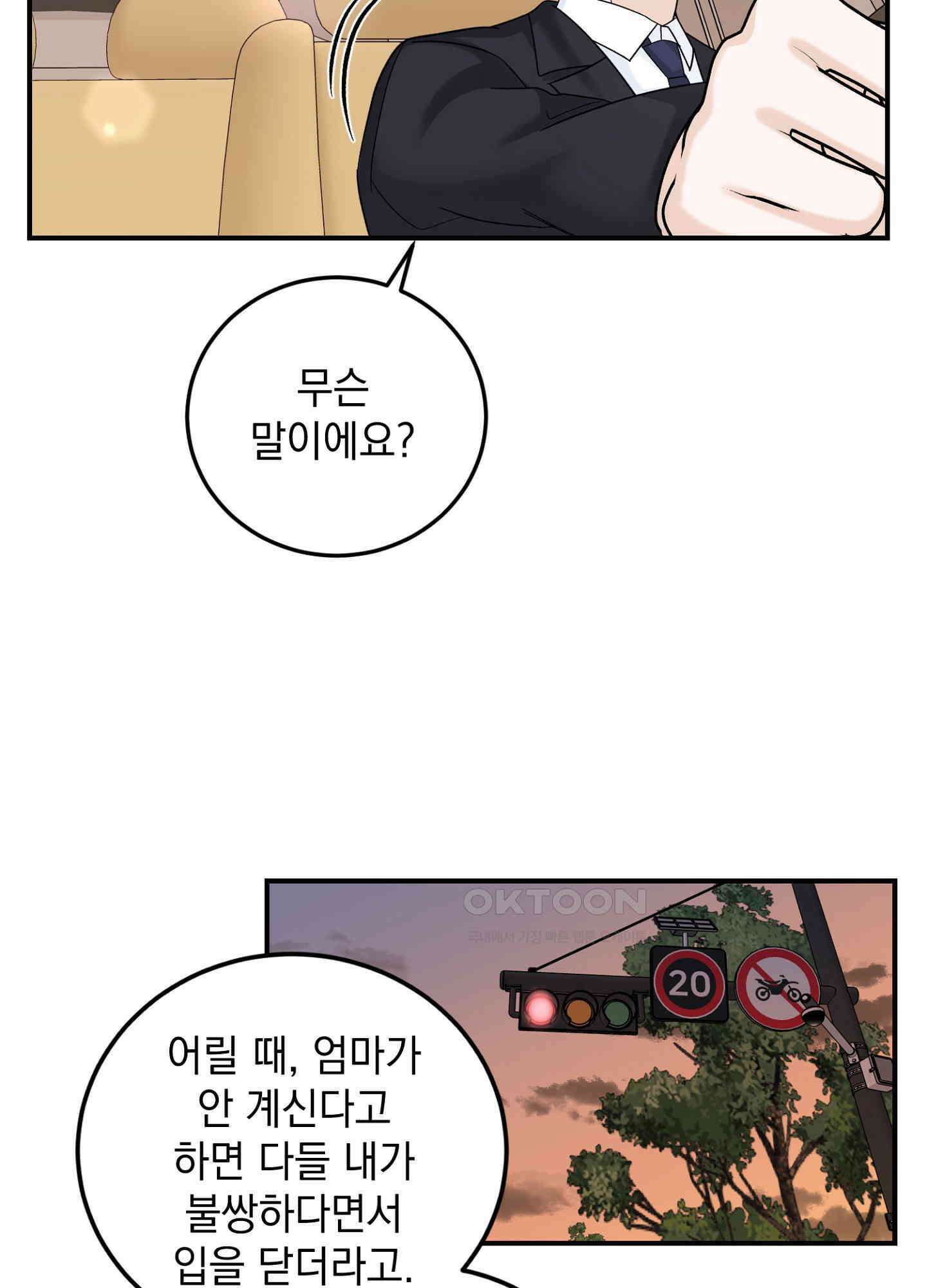 반했어요, 대리님 19화 12
