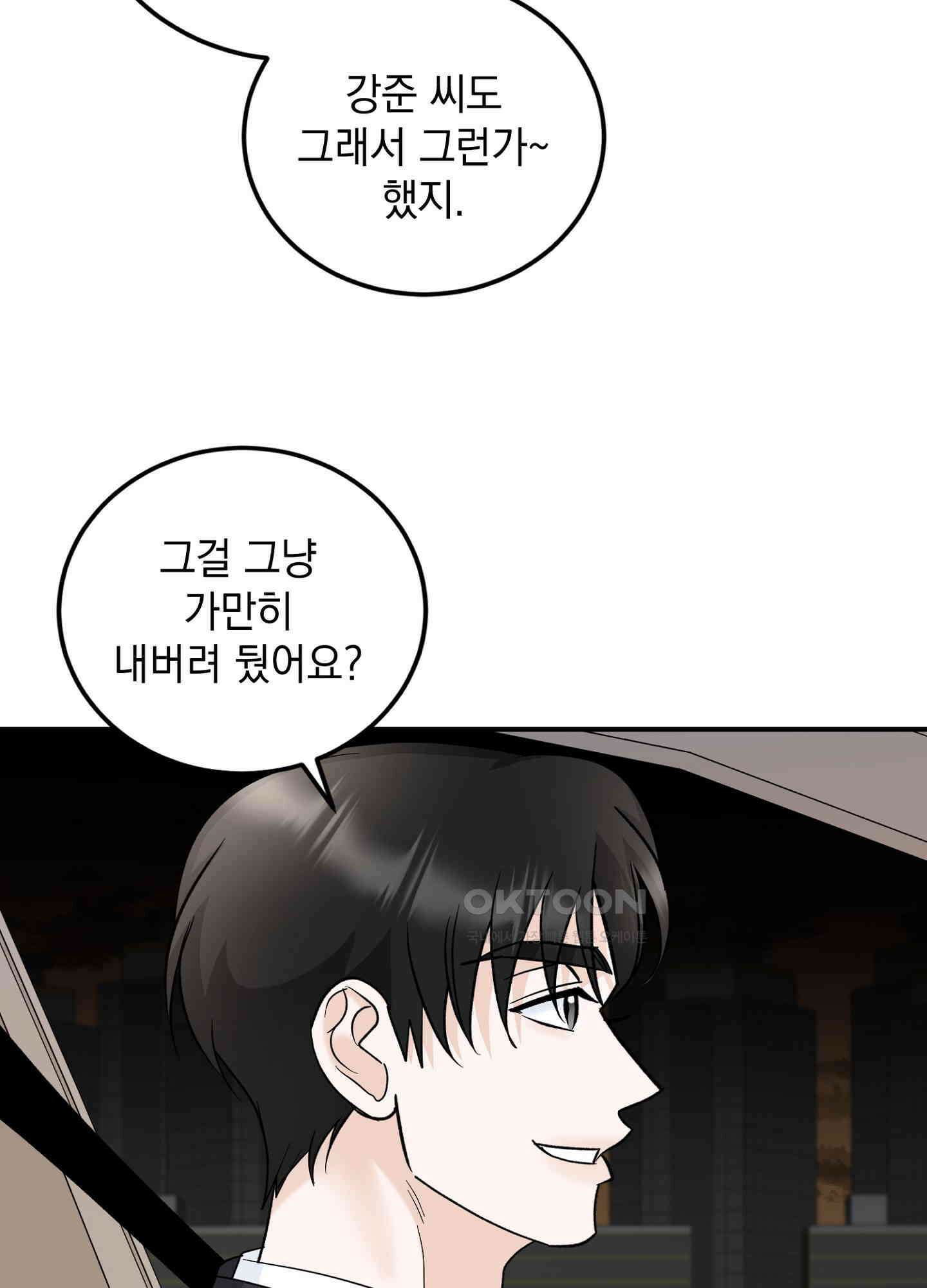반했어요, 대리님 19화 13