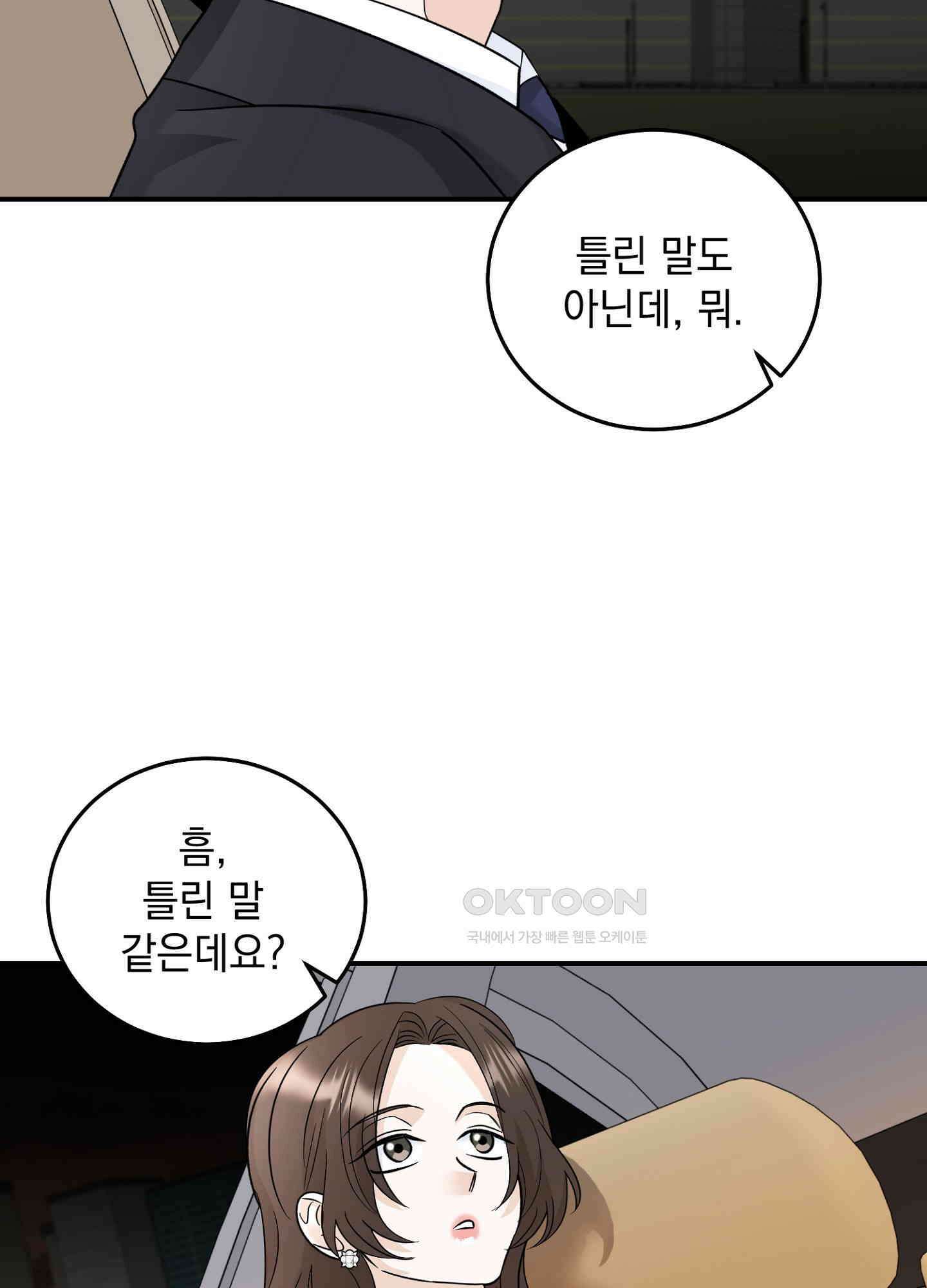 반했어요, 대리님 19화 14
