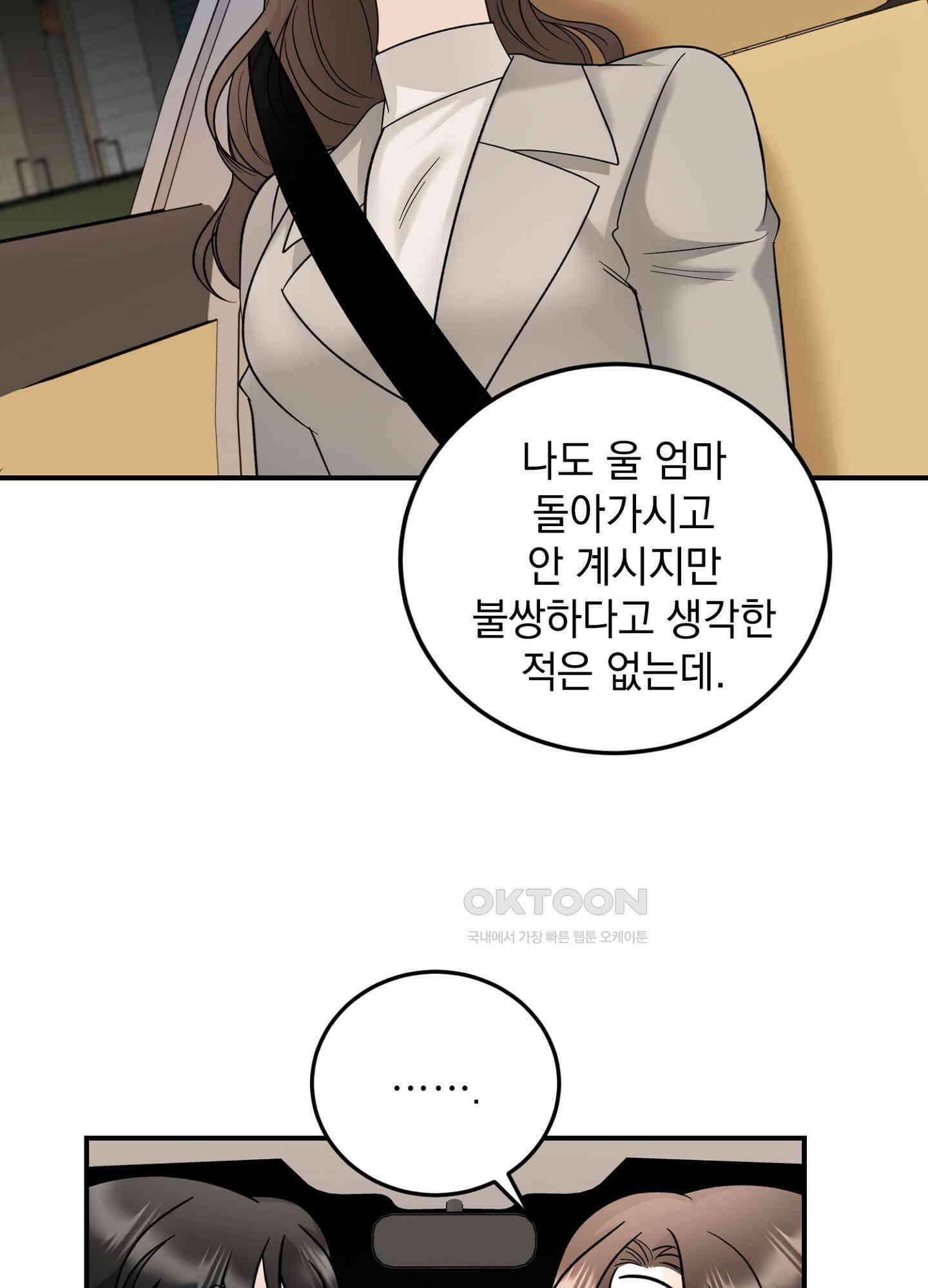 반했어요, 대리님 19화 15