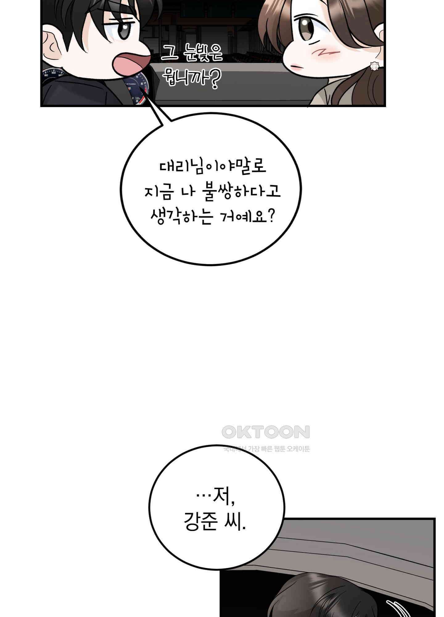 반했어요, 대리님 19화 16