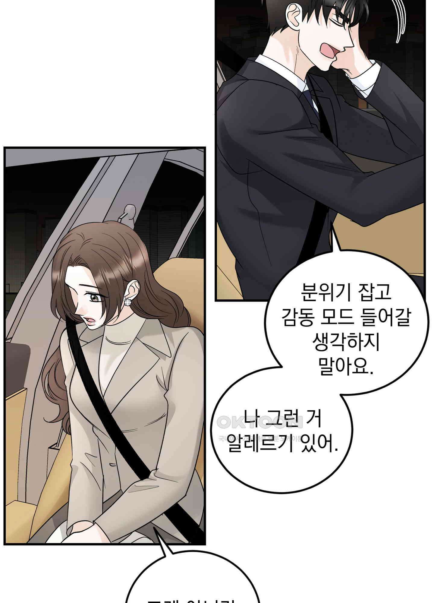 반했어요, 대리님 19화 17