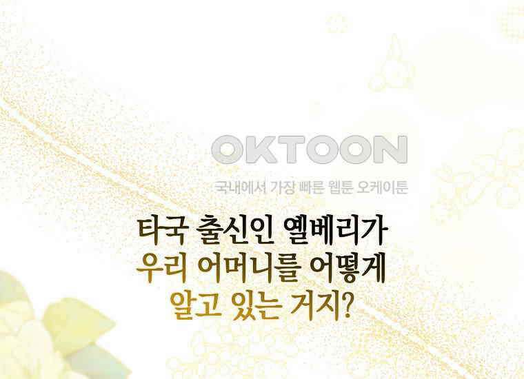 어쩌다 구원했지만, 책임은 안 집니다 18화 1