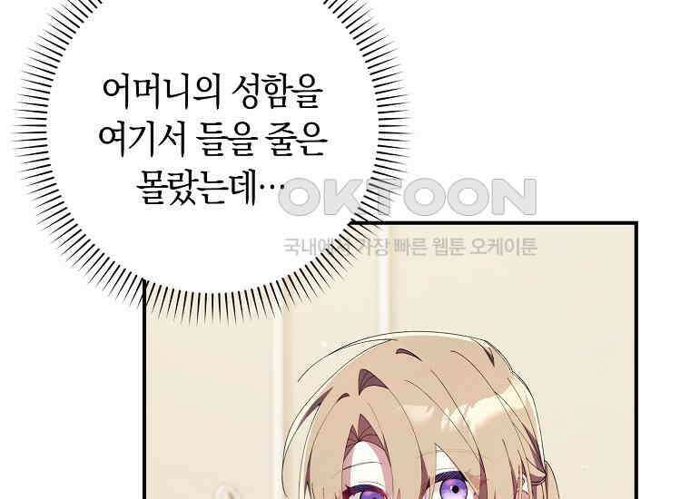 어쩌다 구원했지만, 책임은 안 집니다 18화 5