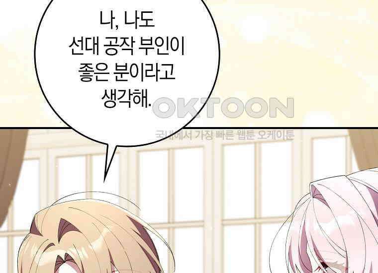 어쩌다 구원했지만, 책임은 안 집니다 18화 8