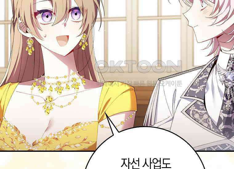 어쩌다 구원했지만, 책임은 안 집니다 18화 9