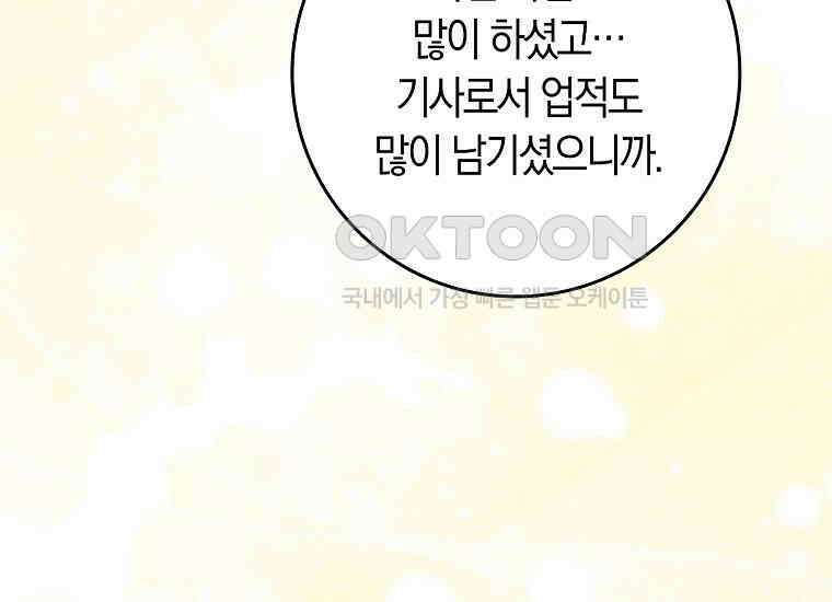 어쩌다 구원했지만, 책임은 안 집니다 18화 10