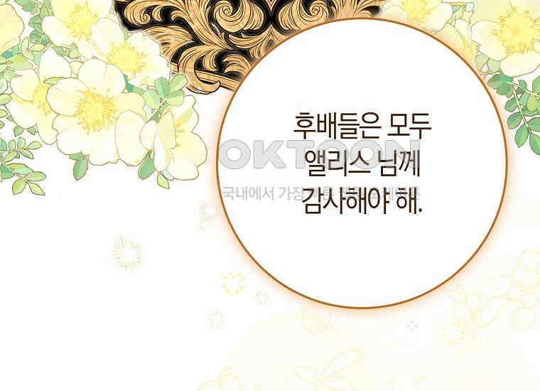 어쩌다 구원했지만, 책임은 안 집니다 18화 14