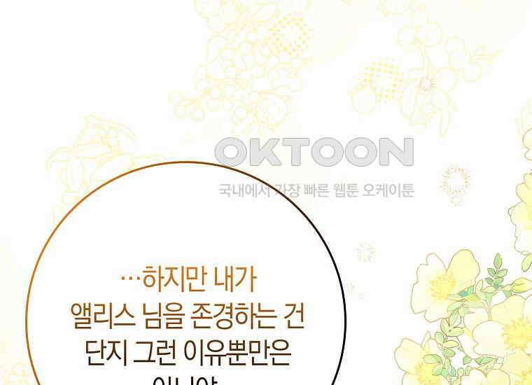 어쩌다 구원했지만, 책임은 안 집니다 18화 15