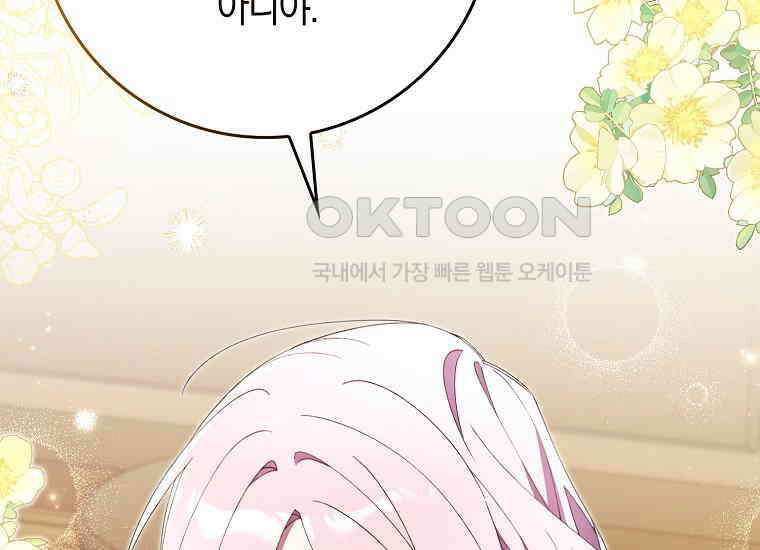 어쩌다 구원했지만, 책임은 안 집니다 18화 16