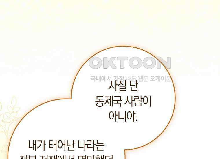 어쩌다 구원했지만, 책임은 안 집니다 18화 19