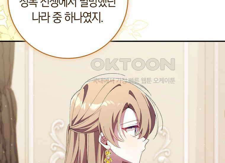 어쩌다 구원했지만, 책임은 안 집니다 18화 20