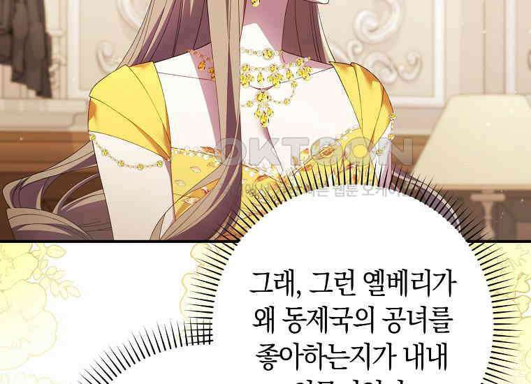 어쩌다 구원했지만, 책임은 안 집니다 18화 21