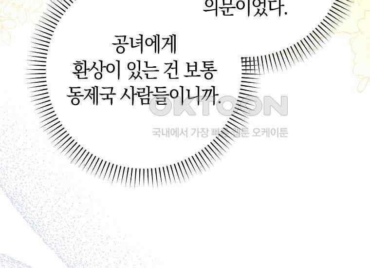 어쩌다 구원했지만, 책임은 안 집니다 18화 22