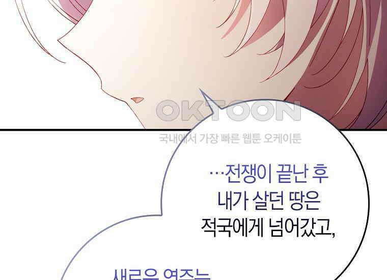 어쩌다 구원했지만, 책임은 안 집니다 18화 24