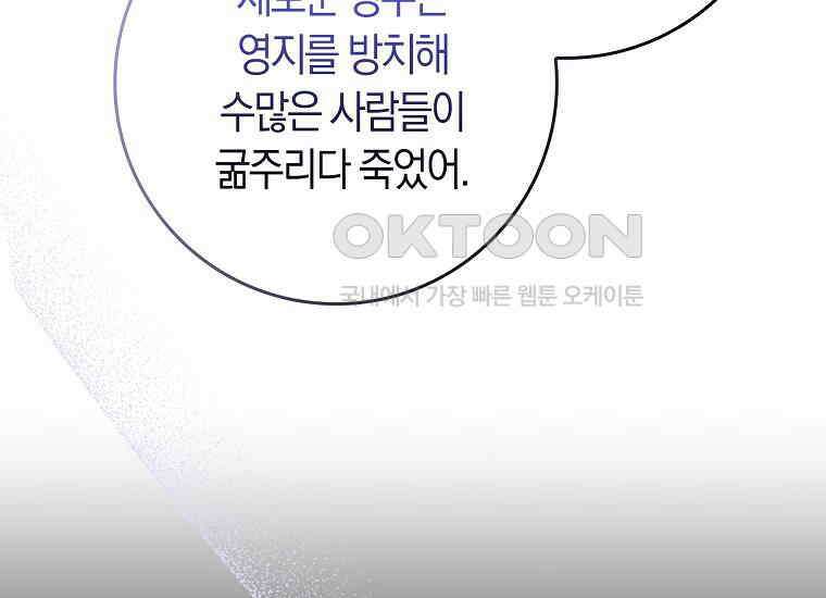 어쩌다 구원했지만, 책임은 안 집니다 18화 25