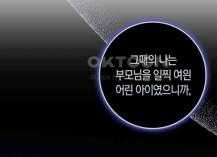 어쩌다 구원했지만, 책임은 안 집니다 18화 26