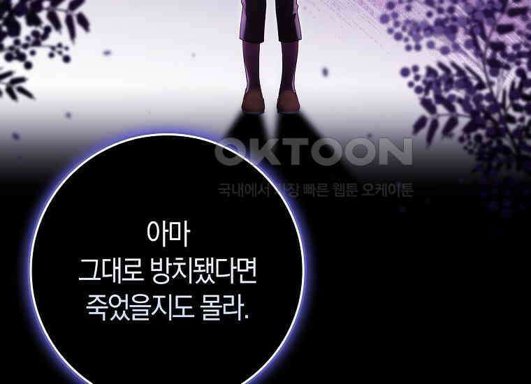 어쩌다 구원했지만, 책임은 안 집니다 18화 28
