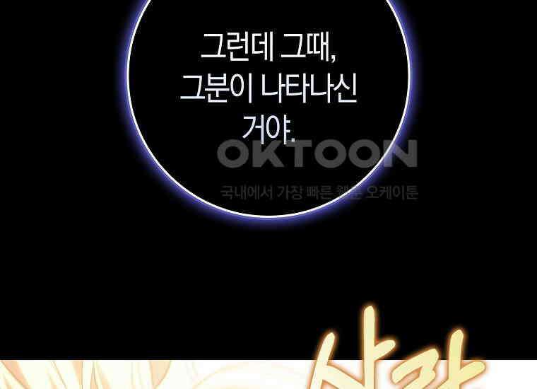 어쩌다 구원했지만, 책임은 안 집니다 18화 30