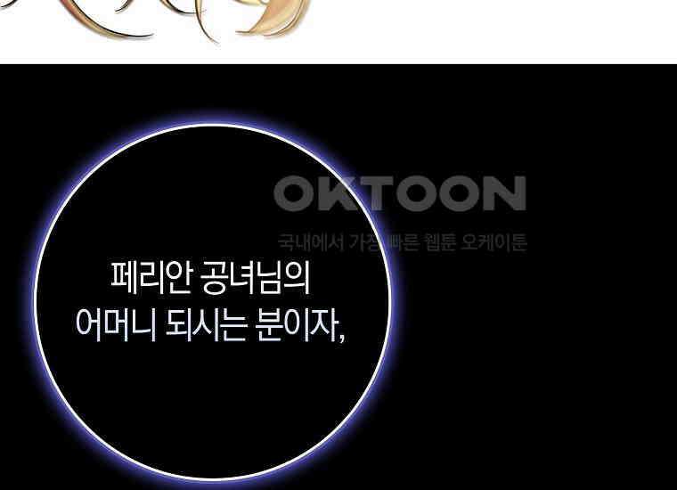 어쩌다 구원했지만, 책임은 안 집니다 18화 32