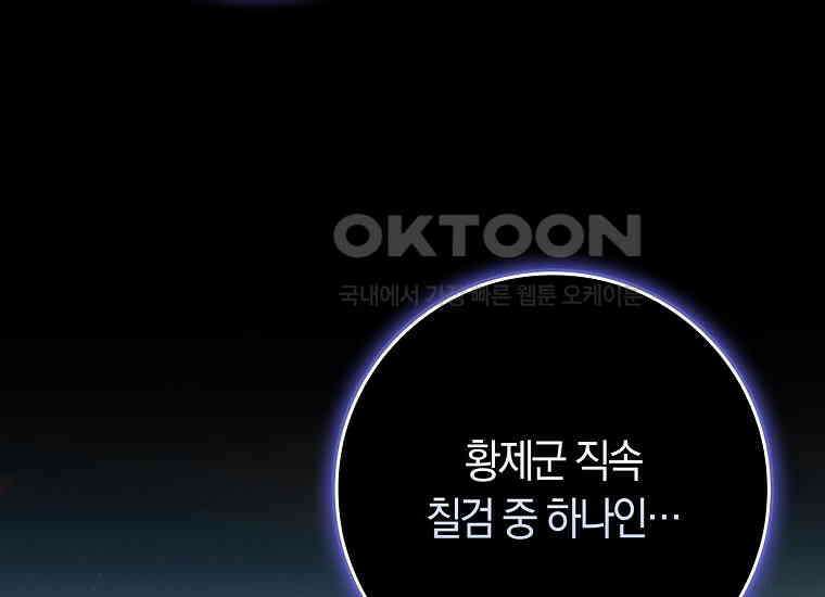 어쩌다 구원했지만, 책임은 안 집니다 18화 33