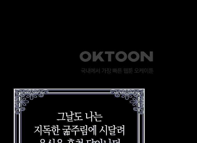 어쩌다 구원했지만, 책임은 안 집니다 18화 41