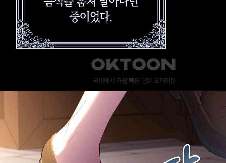 어쩌다 구원했지만, 책임은 안 집니다 18화 42
