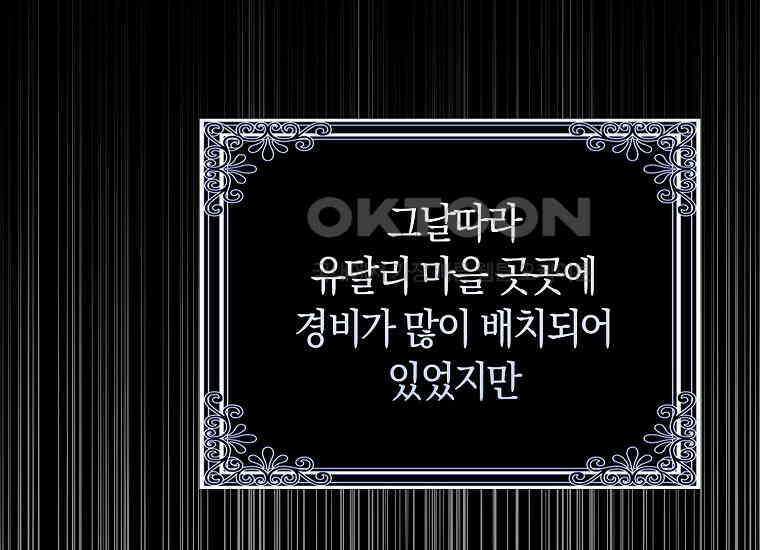 어쩌다 구원했지만, 책임은 안 집니다 18화 44