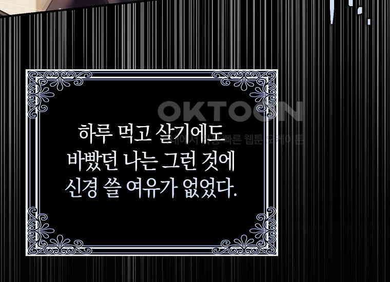 어쩌다 구원했지만, 책임은 안 집니다 18화 47