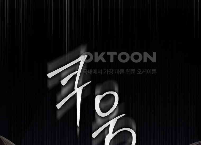 어쩌다 구원했지만, 책임은 안 집니다 18화 48